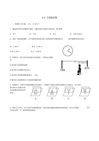 广东深圳2018-2019年八年级物理上册3平面镜成像状元培优同步训练题新人教版