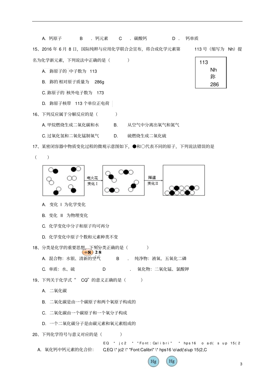 广东深圳2018届九年级化学上学期期中试题新人教版_第3页