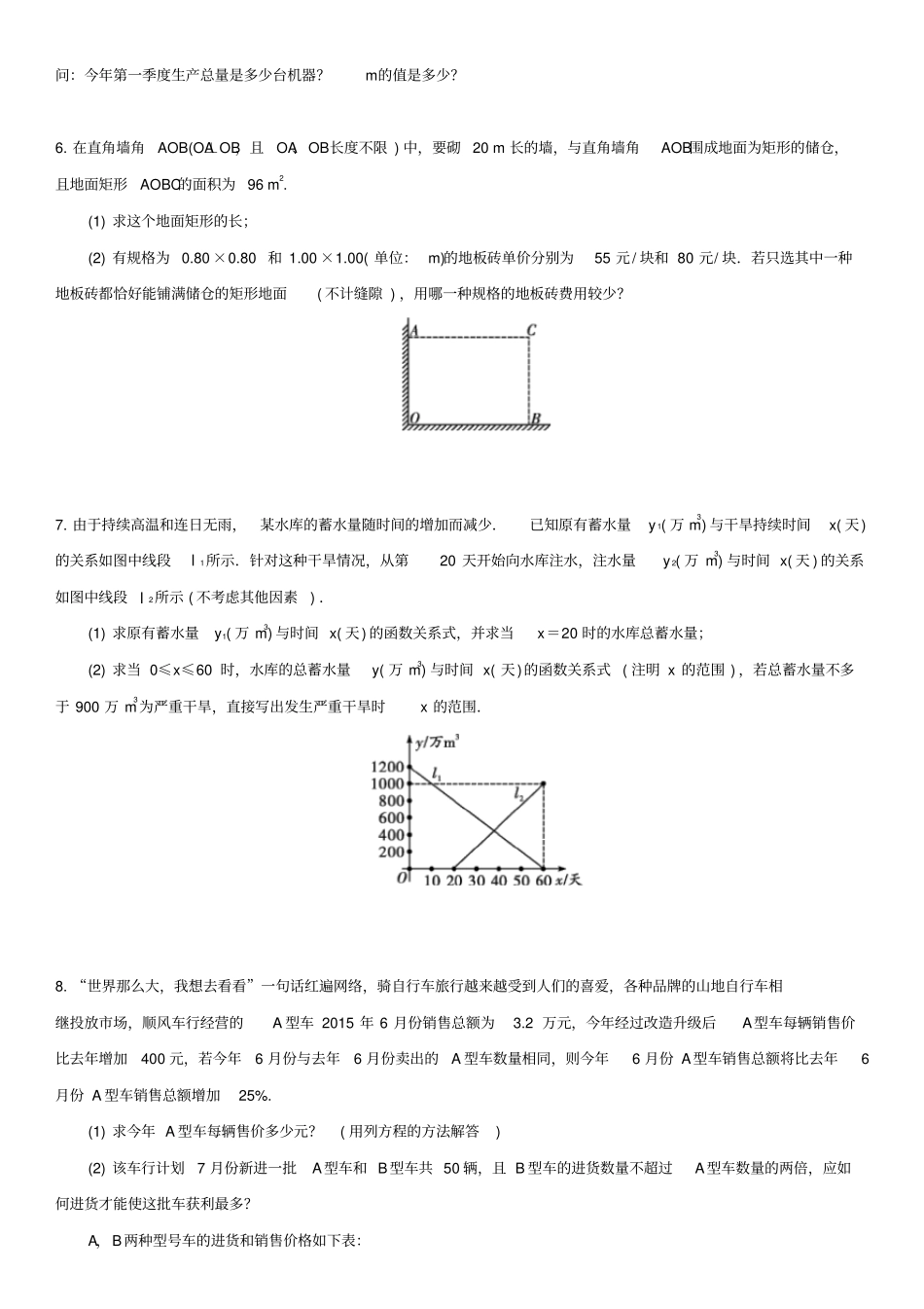 广东深圳2018年中考数学专题专练实际应用专题_第2页