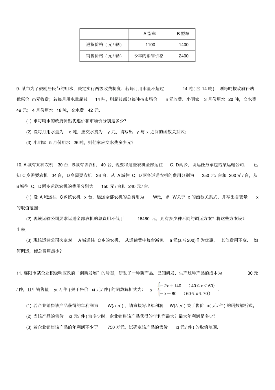 广东深圳2018年中考数学专题专练实际应用专题_第3页