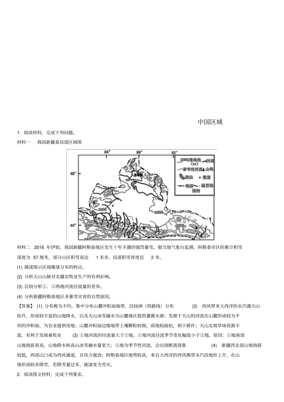 广东深圳2018年高考地理总复习考点分类强化练习中国区域_第1页