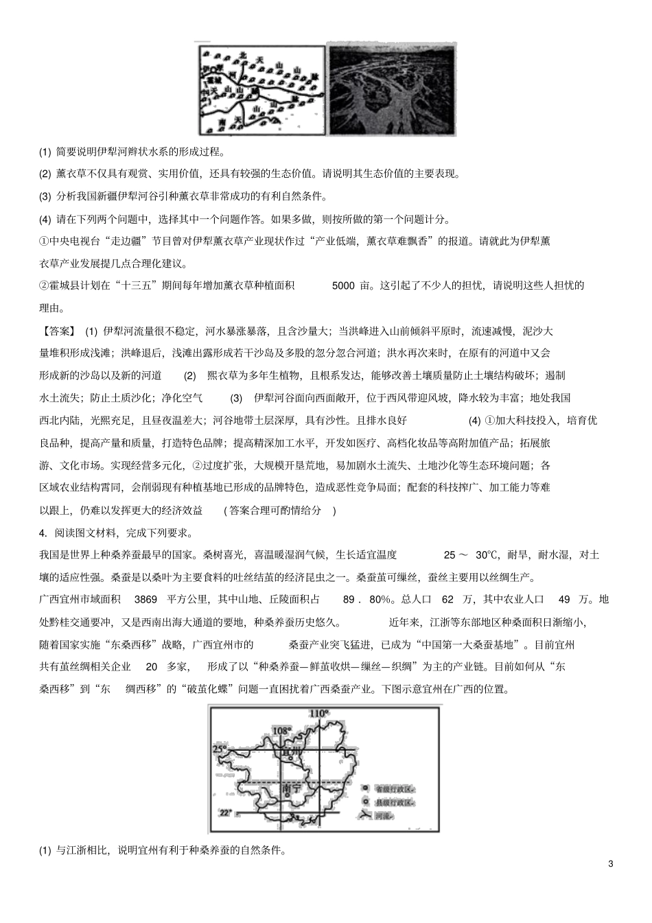 广东深圳2018年高考地理总复习考点分类强化练习中国区域_第3页
