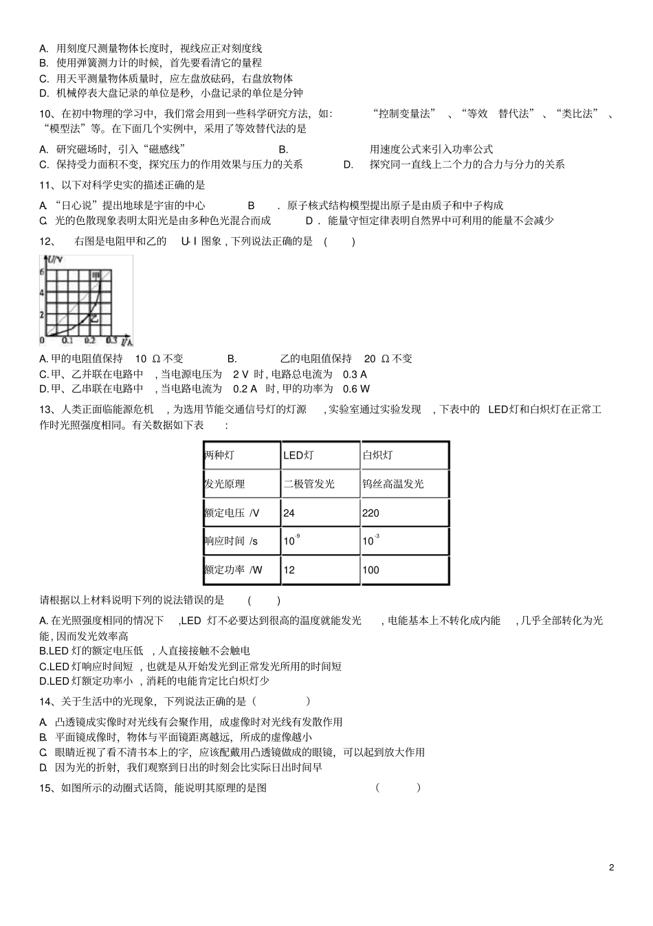 广东深圳2019年中考物理二模试卷解析版_第2页