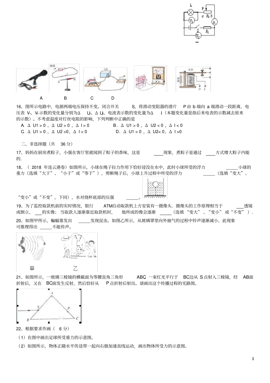 广东深圳2019年中考物理二模试卷解析版_第3页