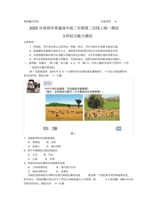 广东深圳2020届高三第二次线上测试文综地理试题含解析