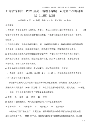 广东深圳2021届高三地理下学期4月第二次调研考试二模试题