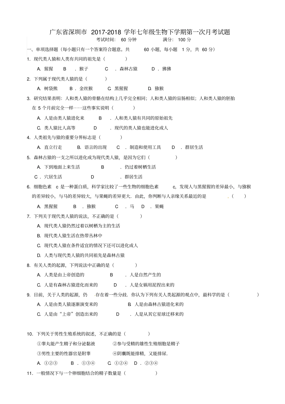 广东深圳七级生物下学期第一次月考试题新人教版_第1页