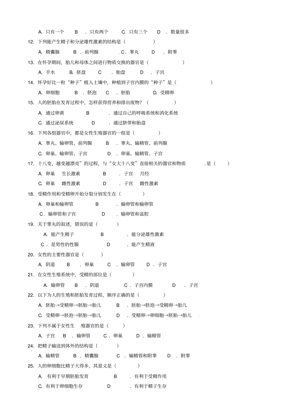 广东深圳七级生物下学期第一次月考试题新人教版_第2页