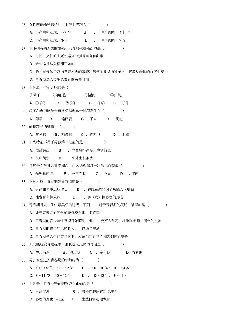 广东深圳七级生物下学期第一次月考试题新人教版_第3页