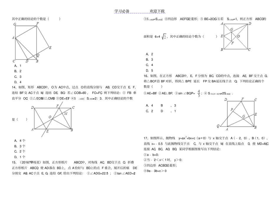 广东深圳中考数学复习-多结论几何综合题专题_第3页