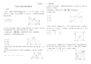 广东深圳中考数学复习-多结论几何综合题专题