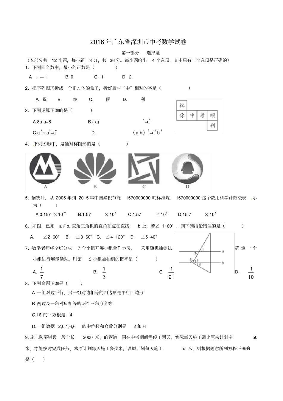 广东深圳中考数学真题试题含答案_第1页
