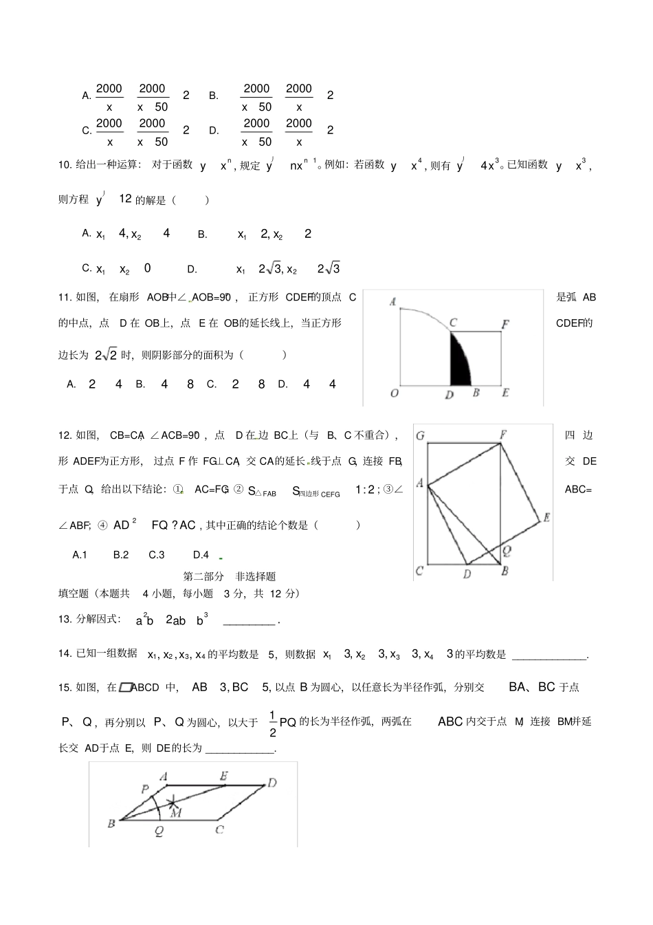 广东深圳中考数学真题试题含答案_第2页