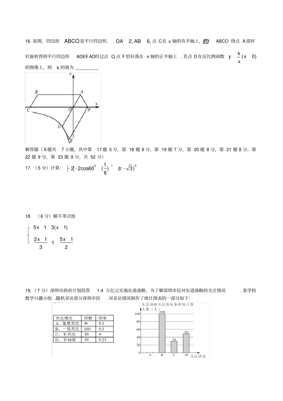广东深圳中考数学真题试题含答案_第3页