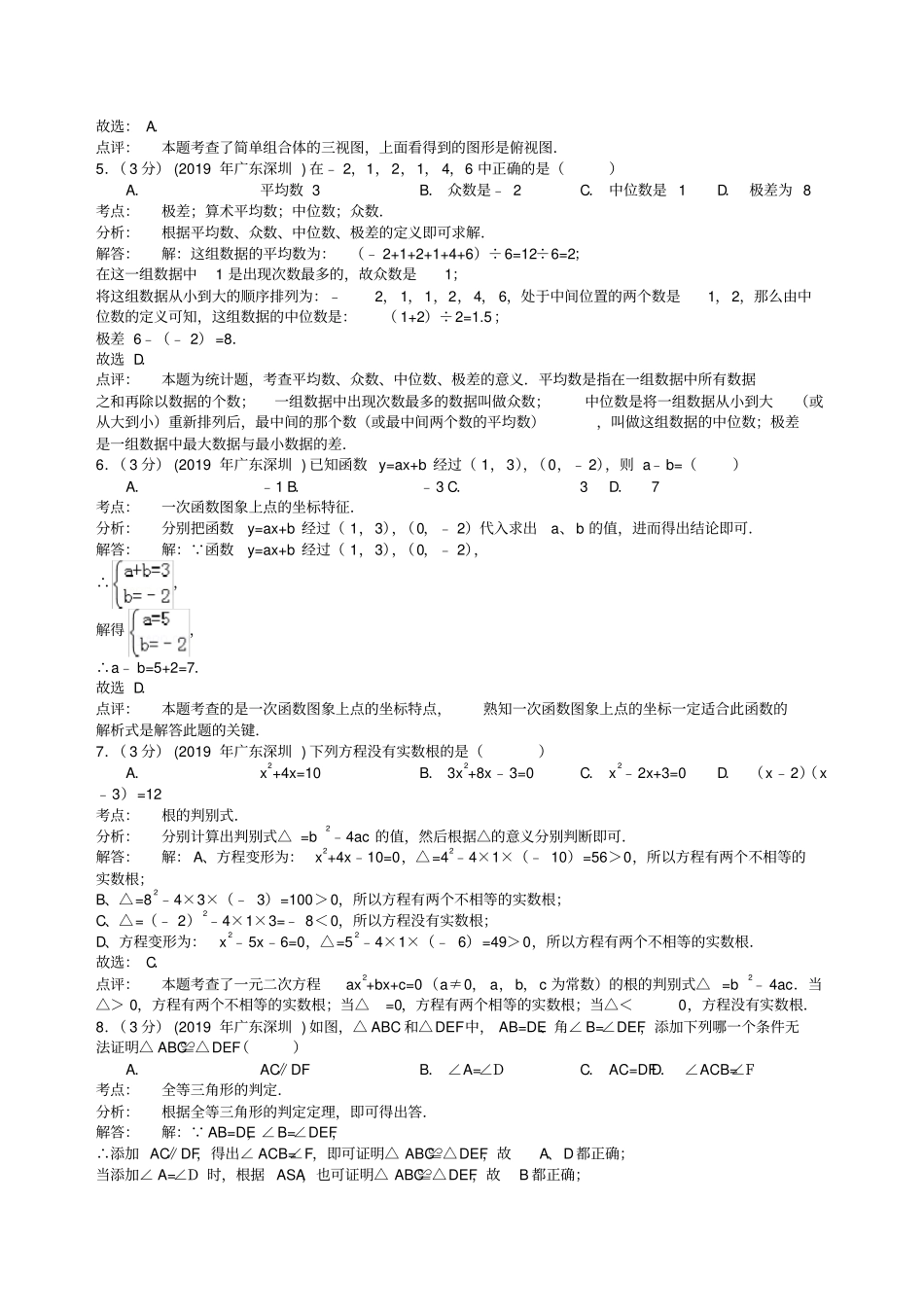 广东深圳中考数学试题及答案_第2页