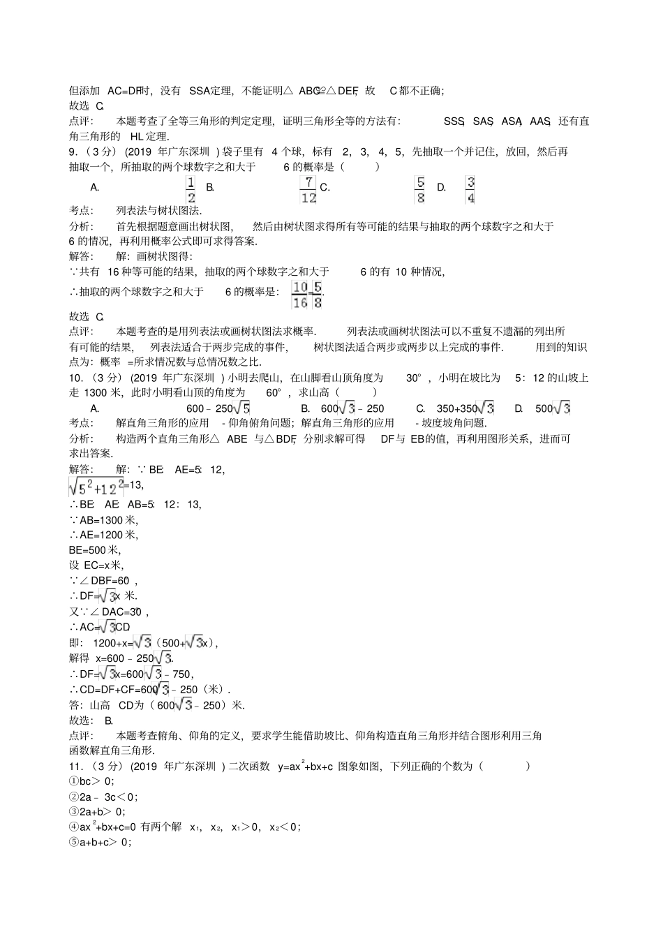 广东深圳中考数学试题及答案_第3页
