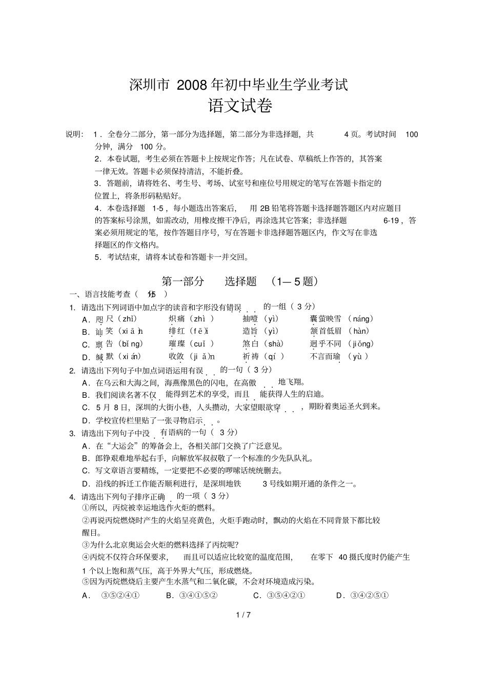 广东深圳中考语文试题及答案_第1页