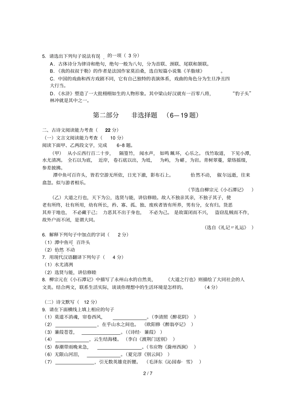 广东深圳中考语文试题及答案_第2页