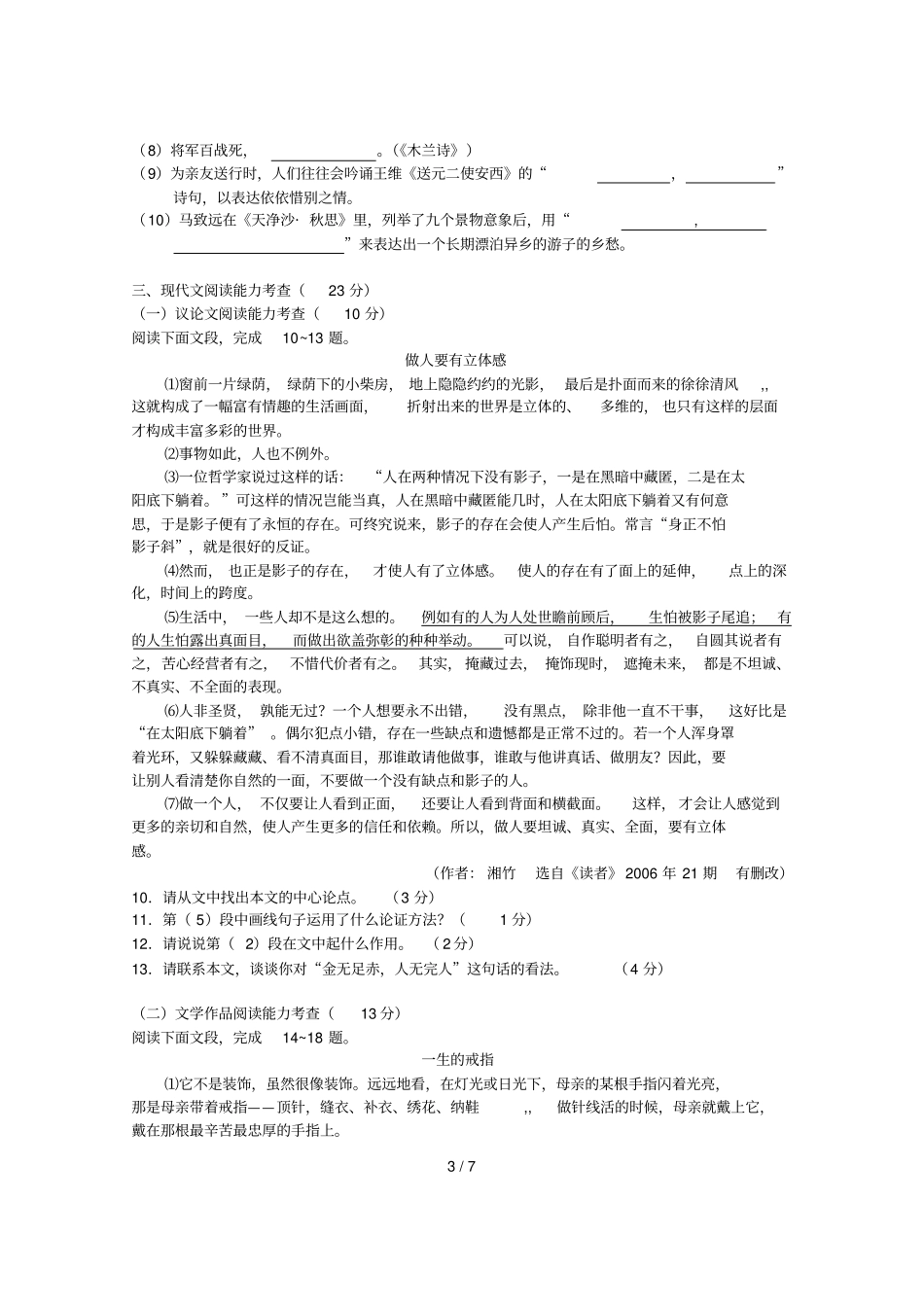 广东深圳中考语文试题及答案_第3页