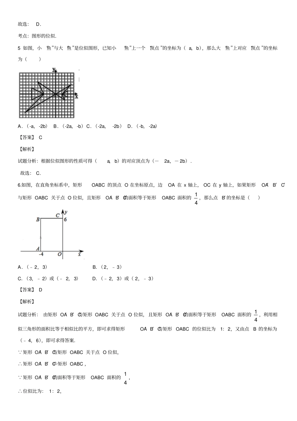 广东深圳乐而思教育2017-2018学年九年级上数学专题专练：位似答案版_第3页