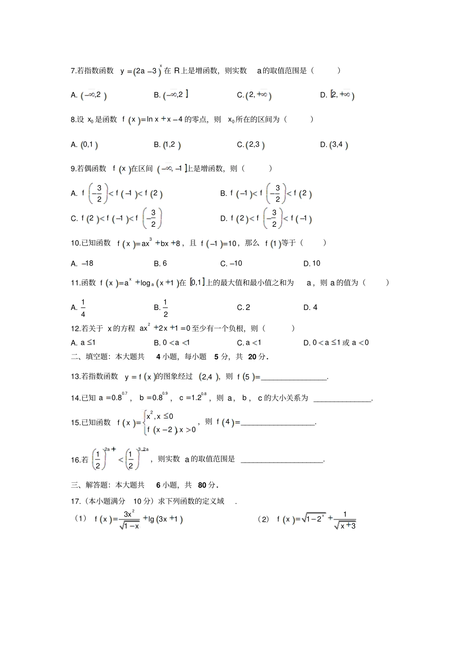 广东深圳光明高级中学2018-2019高一上期中数学考试试卷无答案_第2页