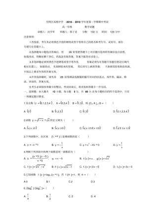 广东深圳光明高级中学2018-2019高一上期中数学考试试卷无答案