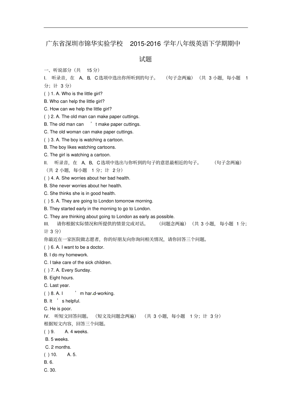 广东深圳八年级英语下学期期中试题牛津深圳版_第1页