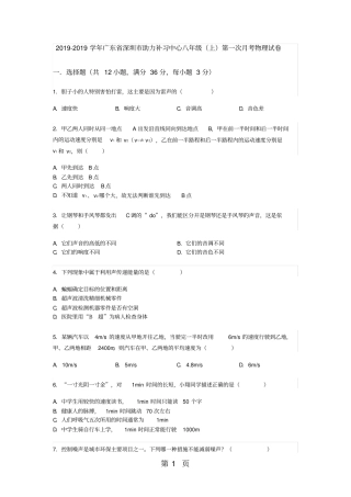 广东深圳助力补习中心八年级上第一次月考物理试卷无答案