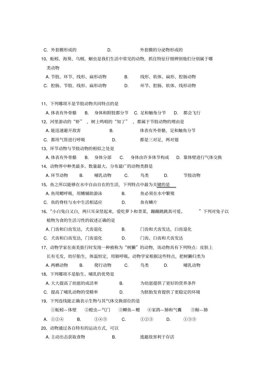 广东深圳北环中学2012015学年八年级上学期期中联考生物地理试题汇总_第2页