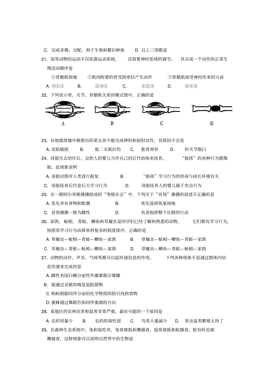 广东深圳北环中学2012015学年八年级上学期期中联考生物地理试题汇总_第3页