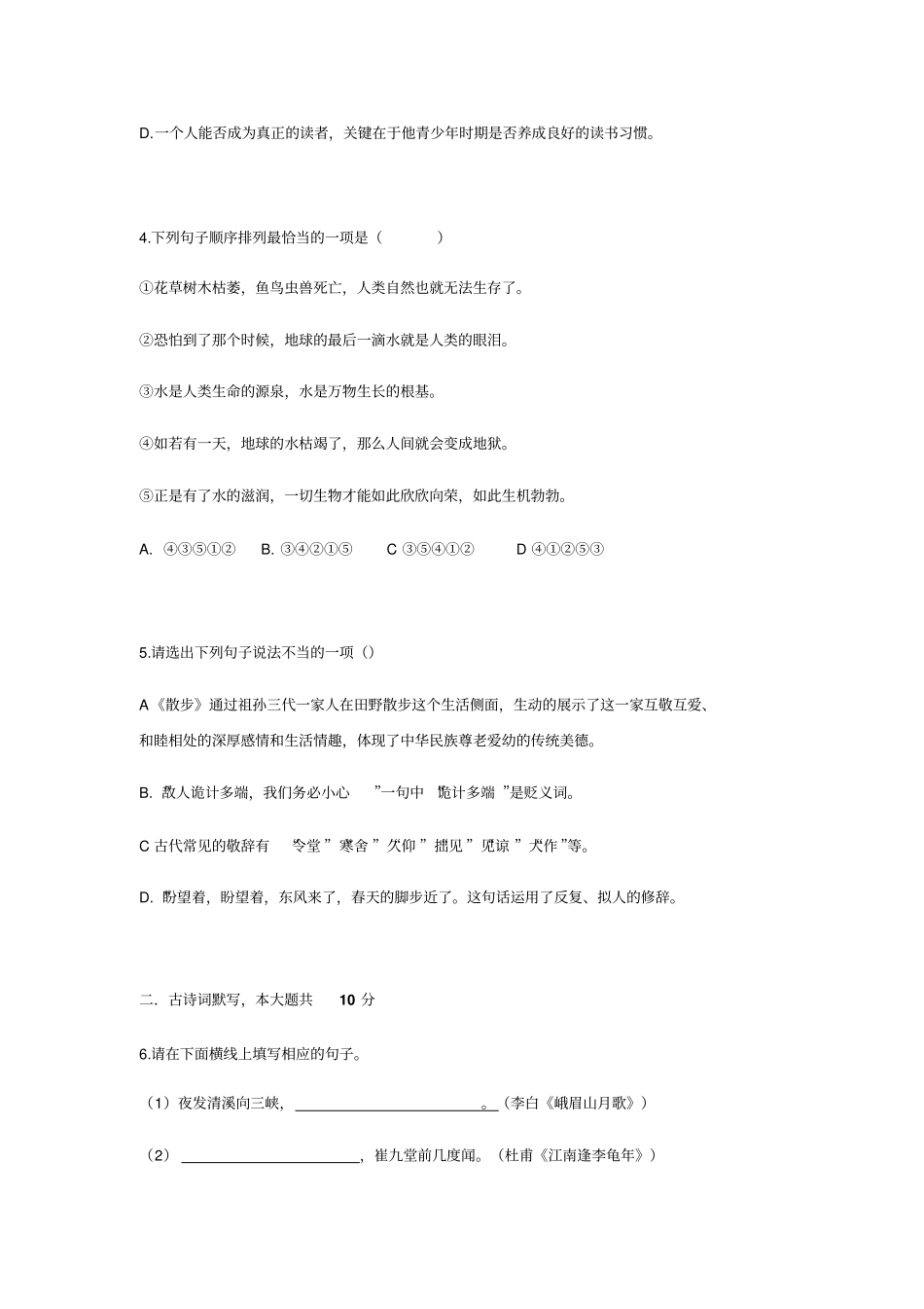 广东深圳南山中英文学校2017-2018学年第一学期七年级语文期中考试_第2页