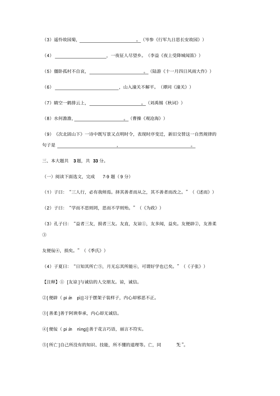 广东深圳南山中英文学校2017-2018学年第一学期七年级语文期中考试_第3页