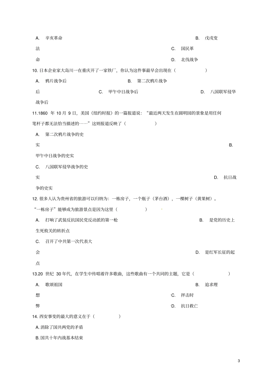 广东深圳南山区2017-2018学年八年级历史上学期期末试题新人教版_第3页