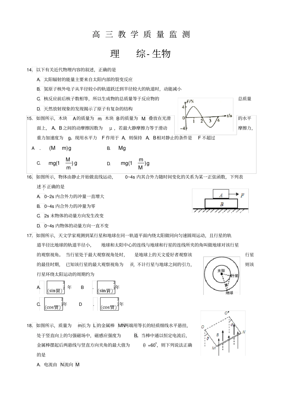 广东深圳南山区2018届高三上学期期末教学质量监测理综物理试题含答案_第1页