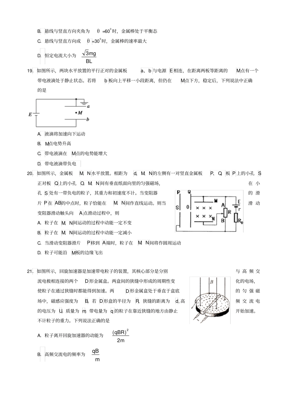广东深圳南山区2018届高三上学期期末教学质量监测理综物理试题含答案_第2页