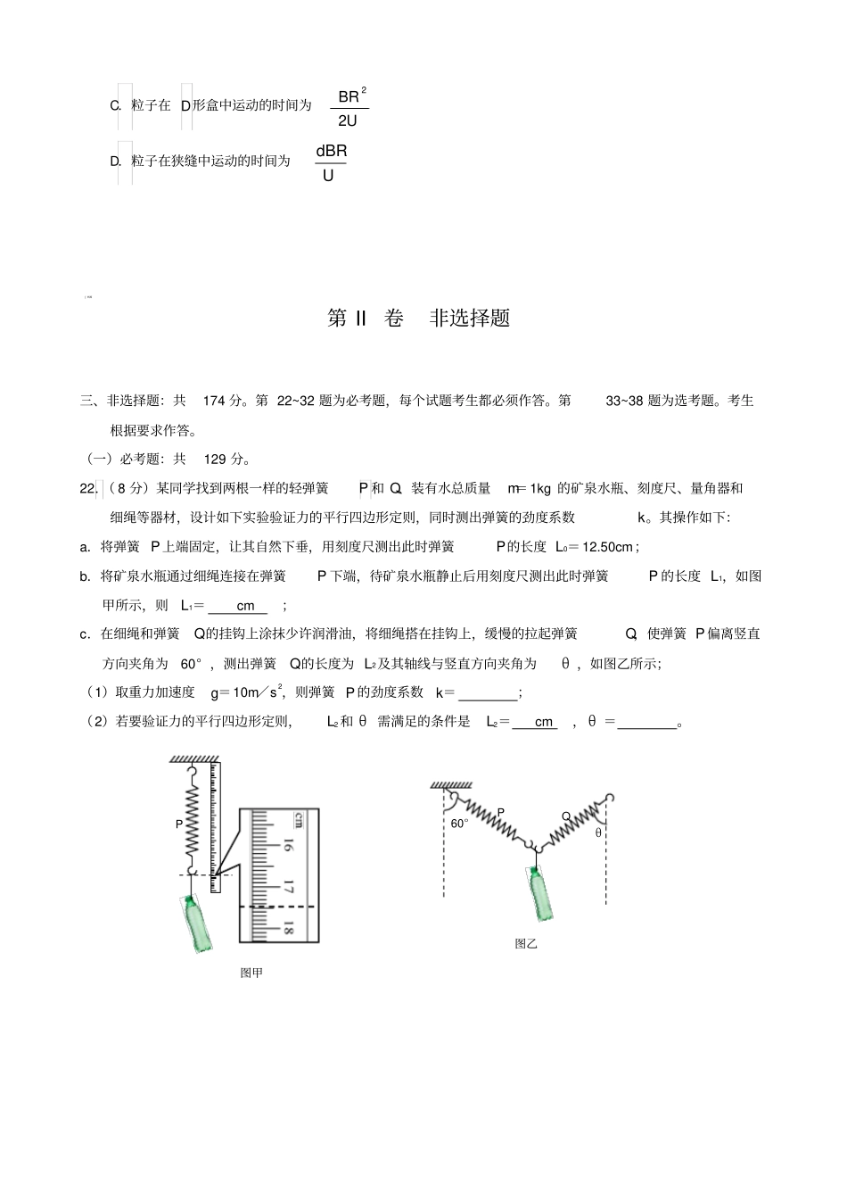 广东深圳南山区2018届高三上学期期末教学质量监测理综物理试题含答案_第3页