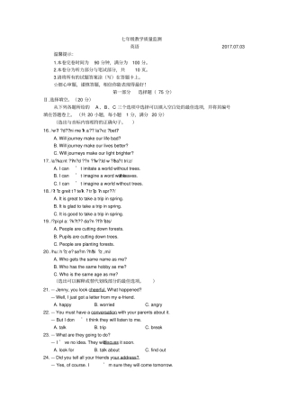 广东深圳南山区统考2012017学年七年级下期末英语试题无听力部分,无答案
