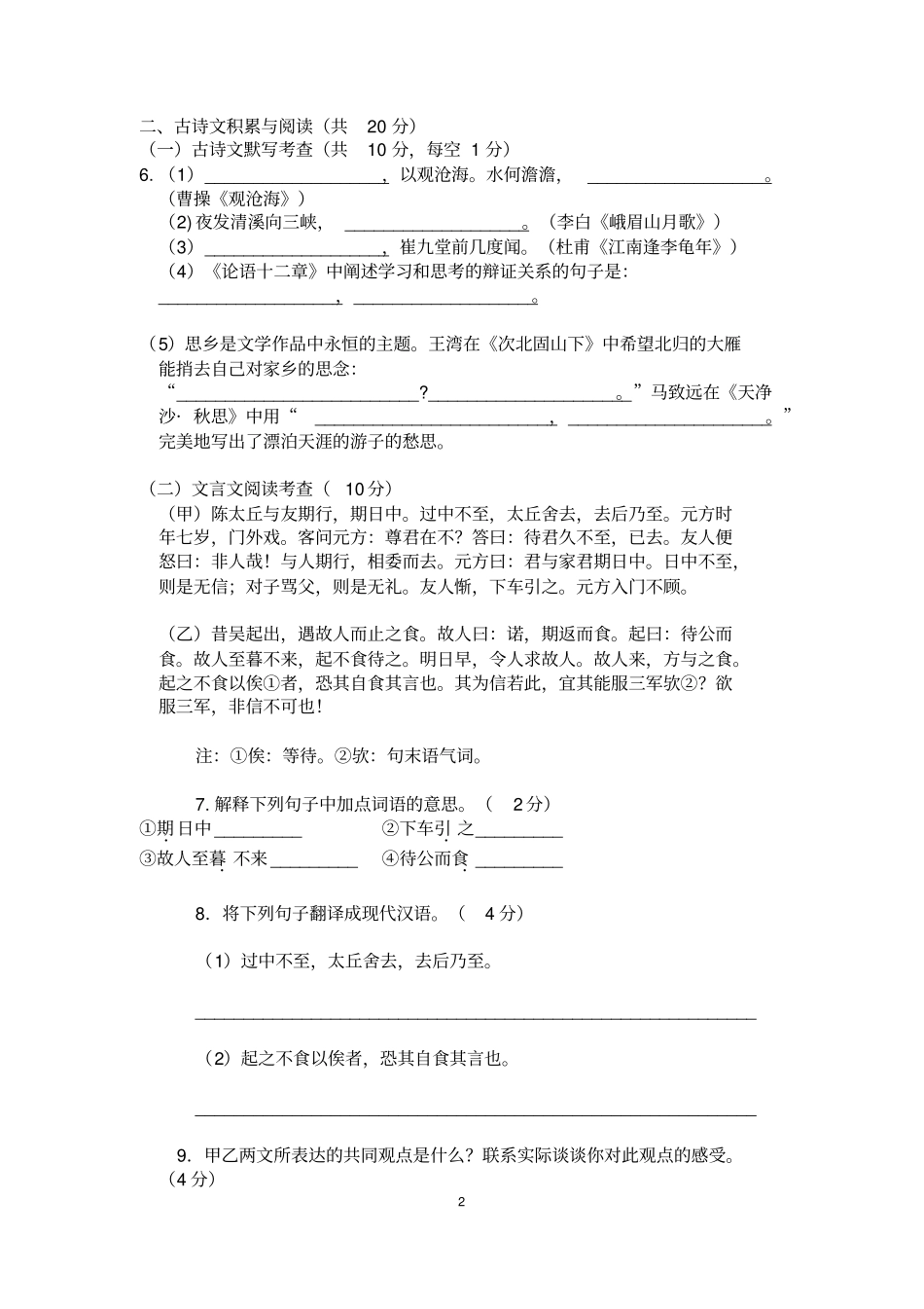 广东深圳南山外国语学校2017年七年级上册语文期中试卷无答案_第2页