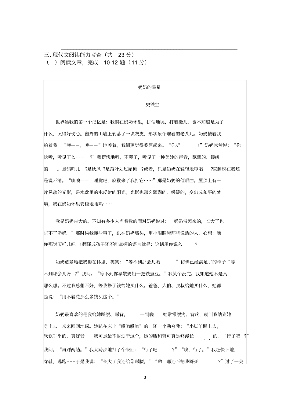 广东深圳南山外国语学校2017年七年级上册语文期中试卷无答案_第3页