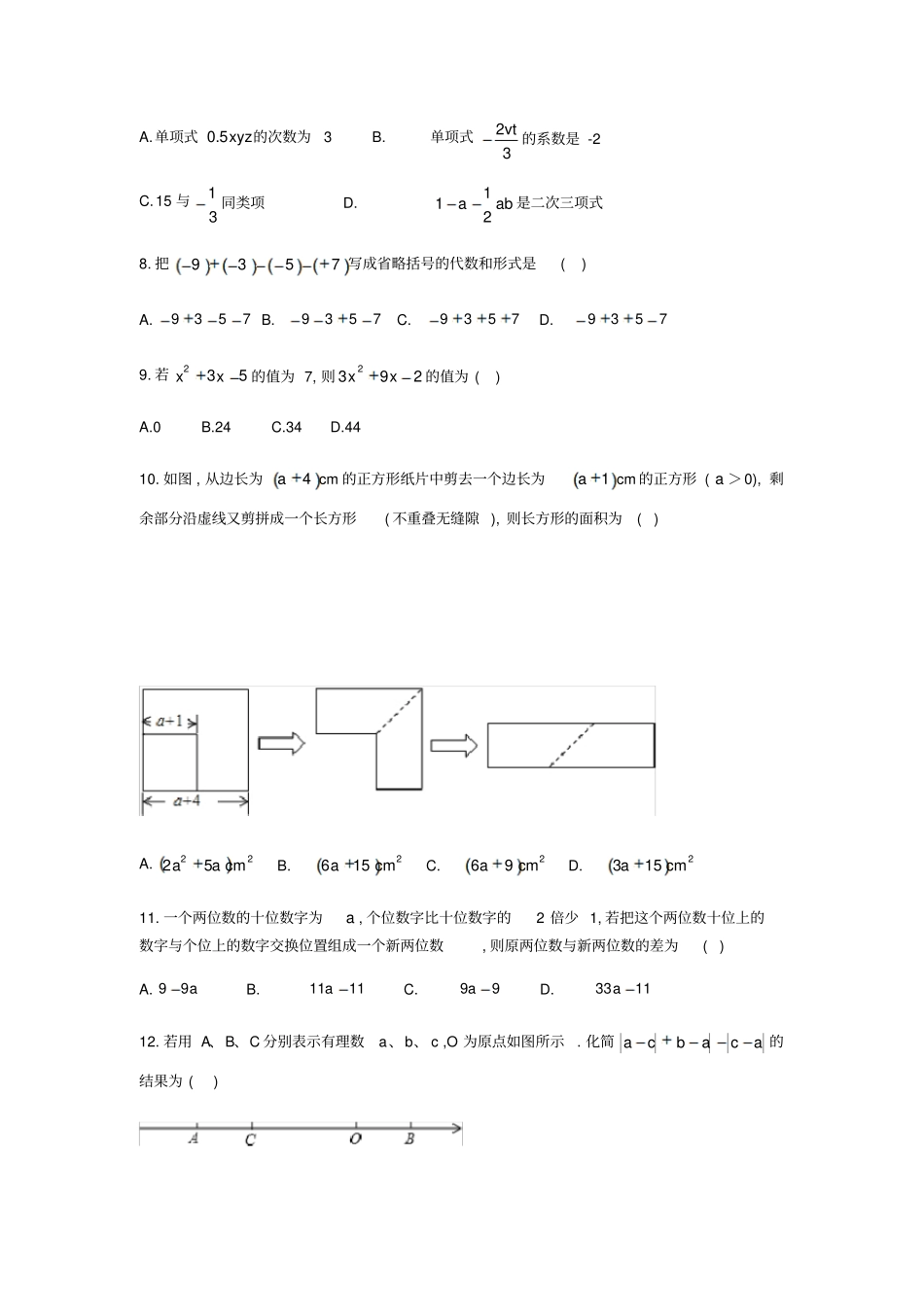 广东深圳外国语学校2017-2018学年七年级上期中考试数学试题无答案_第2页