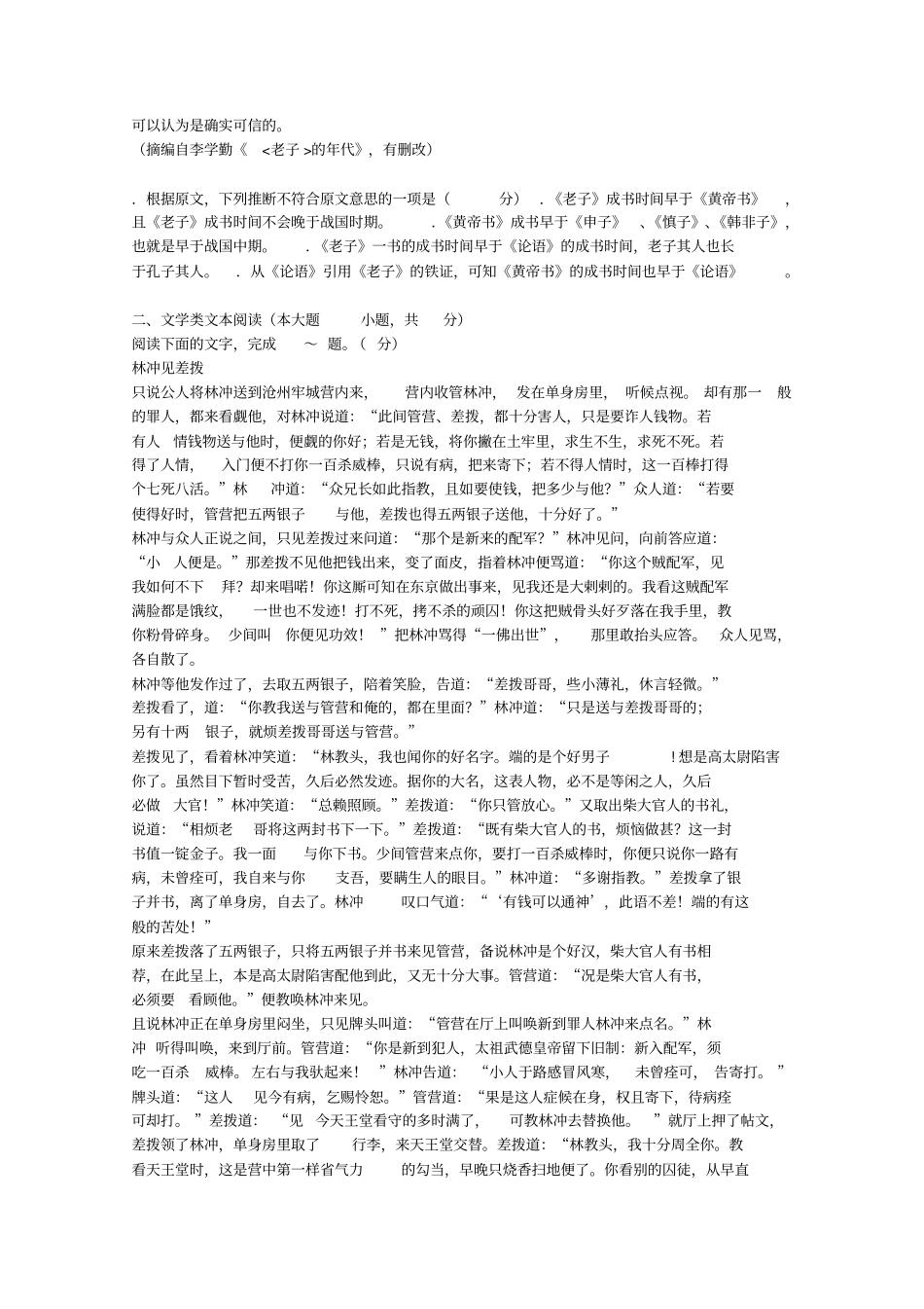 广东深圳外国语学校2018_2019学年高二语文上学期期中试题_第3页