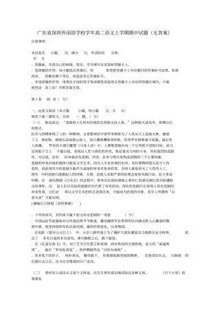广东深圳外国语学校2018_2019学年高二语文上学期期中试题