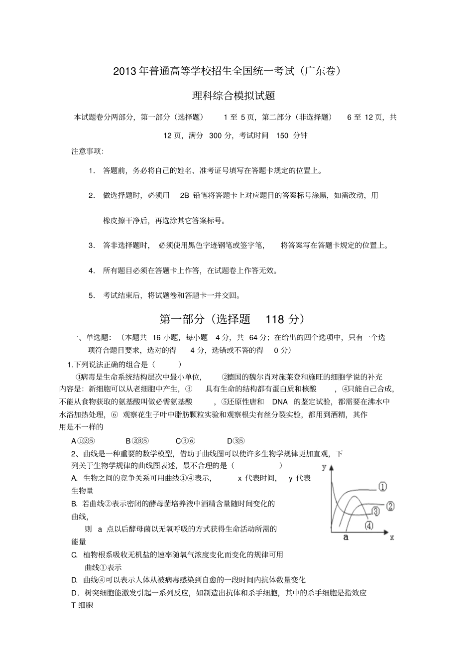 广东深圳外国语学校高三考前热身理综试题_第1页