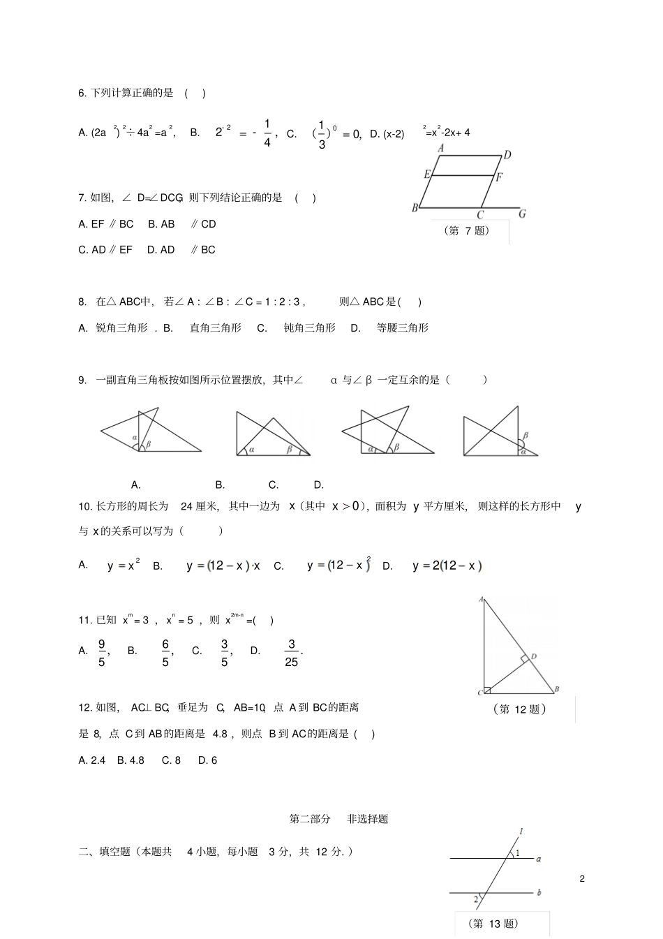 广东深圳宝安区2012017学年七年级数学下学期期中试题_第2页