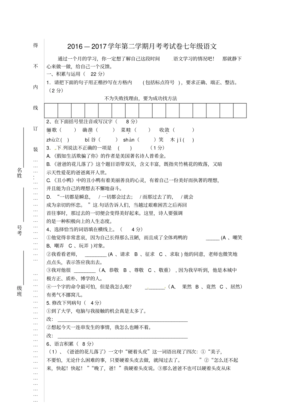 广东深圳宝安区2012017学年七年级语文下学期第一次月考试题_第1页