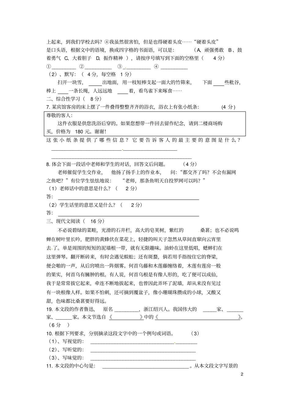 广东深圳宝安区2012017学年七年级语文下学期第一次月考试题_第2页