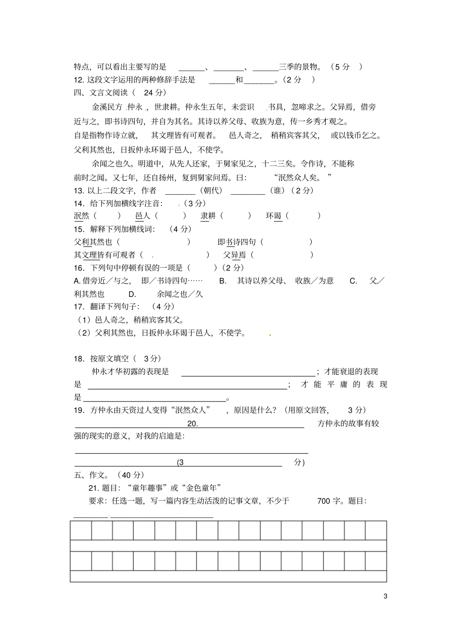 广东深圳宝安区2012017学年七年级语文下学期第一次月考试题_第3页