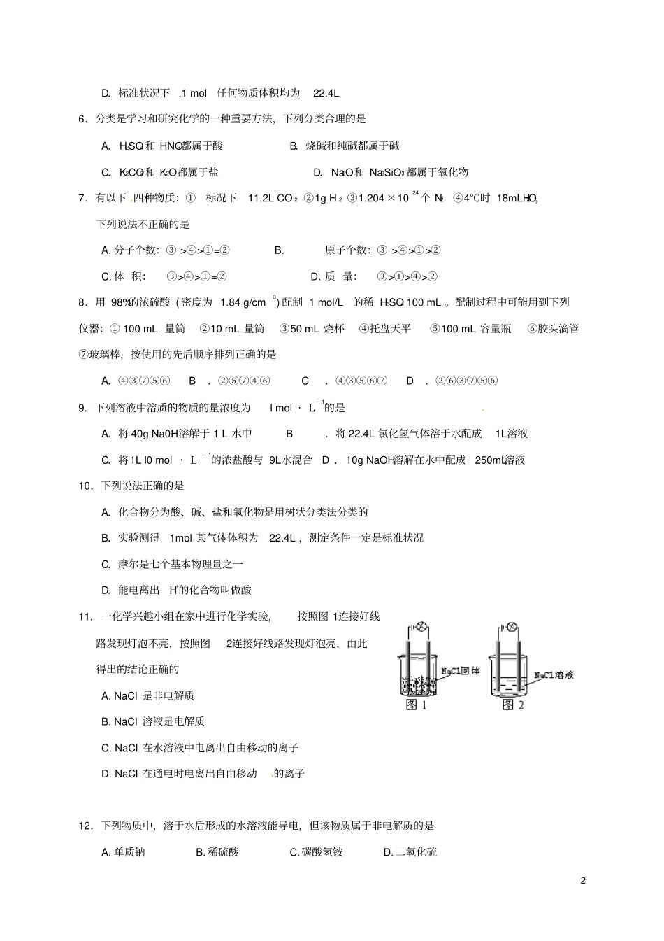 广东深圳宝安区2012017学年高一化学上学期期中试题_第2页