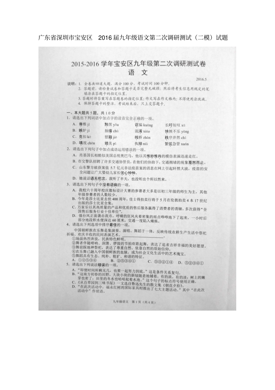 广东深圳宝安区2016届九年级语文第二次调研测试二模试题扫描版_第1页