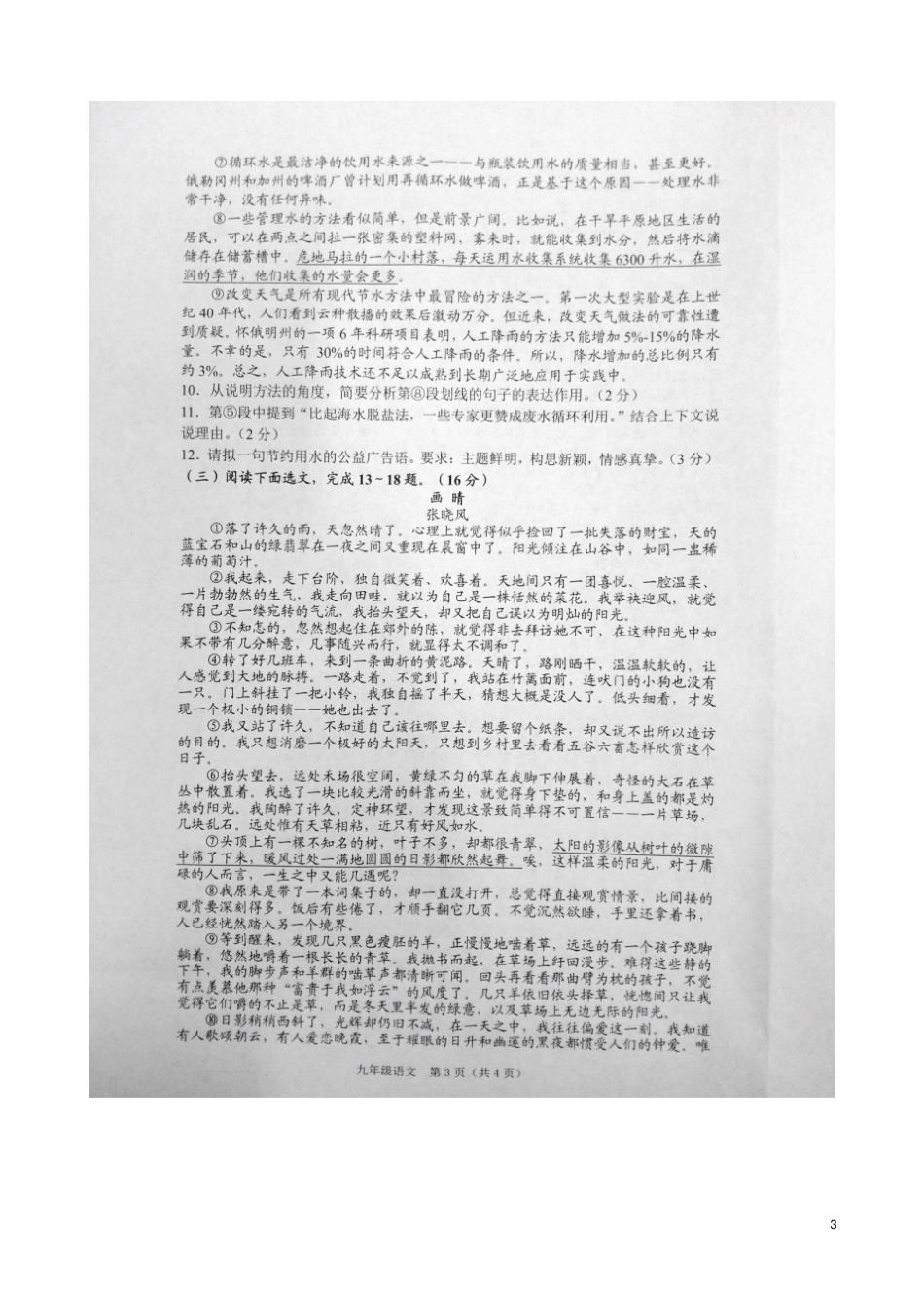 广东深圳宝安区2016届九年级语文第二次调研测试二模试题扫描版_第3页